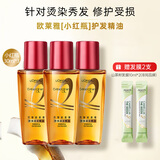 欧莱雅（LOREAL）精油修护防毛躁免洗柔顺头发精油卷发油烫染后护卷润发精华不油腻 小红瓶精油30ml*3瓶