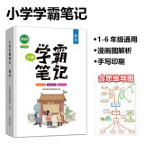 黄冈学霸笔记小学数学一二三四五六年级上下册全套知识大全小升初总复习资料课堂笔记全国通用