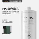 IAM 净水器X6熟水机/X6S熟水机/厨下1000GW系列滤芯 X6-PPC复合滤芯/(1根)