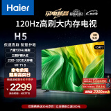 海尔（Haier）65H5 65英寸电视 4K超高清120Hz全面屏2+32GB超薄游戏电视智能液晶平板电视机以旧换新