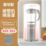 半球（PESKOE） 通用破壁机隔音罩家用防噪降噪豆浆机消音罩隔音器消声防噪 升级破壁机隔音罩+隔音垫适用【52*25cm】