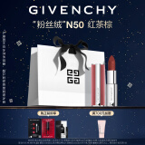 纪梵希（Givenchy）高定粉丝绒口红唇膏N50 红茶棕 圣诞礼物生日礼物送女友