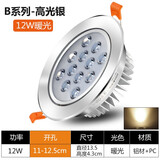 小宜LED射灯3W5W7W9W12W筒灯家商用背景客厅吊顶牛眼灯天花聚光珠宝灯 B系列-12w-暖光 开孔11-12.5cm