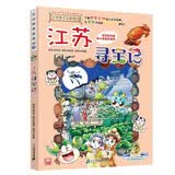 江苏大中华寻宝记12 原著正版大中国趣味人文地理历史漫画科普百科读物 小学生一二三四五六年级少儿自然科学绘本课外阅读书籍