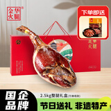 金华火腿正宗整腿礼盒腊味浙江金华土特产5斤节日年货送礼礼物礼品团购 2.5kg整腿礼盒