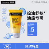 露得清（Neutrogena）姜黄控油面霜舒敏保湿凝霜凉茶霜75ml护肤品礼物