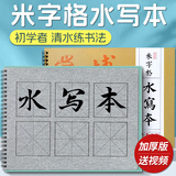 梅林笔庄毛笔字米字格水写本练字儿童初学者控笔训练临摹字帖专用加厚仿宣水写布高级行书楷书清水练习水洗布 初学套装【10*10cm】练字一套就够