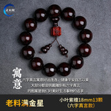 灵木阁正宗印度小叶紫檀手串满金星2.0檀木文玩木质佛珠108颗男女手链 老料满金星18mm13颗（六字真言）