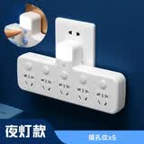 多用无线转换插座 一转多孔多位转换插头多功能插座电源转换器无线插板家用不带线插排公雅扩展排插 一转五插位（带夜灯）G5白