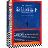 就让雨落下（人会陷入虚无，也总会从虚无中自救。坂本龙一挚爱的作家保罗·鲍尔斯代表作）
