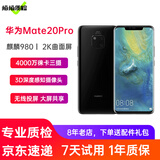 【现货速发】华为mate20Pro二手手机华为华为手机二手6.39英寸 亮黑色 6+128G全网通【3D面部识别】 95新