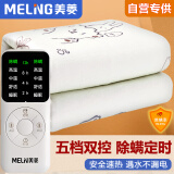 美菱（MeLng）电热毯双人电褥子加热毯自动断电暖床电暖毯子1.8米*1.5米