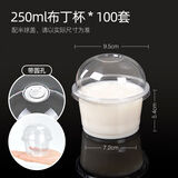 喇叭花 一次性布丁杯子果冻杯带盖塑料双皮奶杯龟苓膏杯小汤杯100套 250ML配有孔拱盖 带盖100个