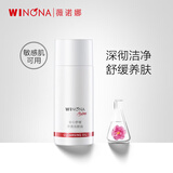 薇诺娜（WINONA）安心舒缓净透洁颜油 卸妆油敏感肌卸妆呵护清洁养肤男女士礼物 15ml