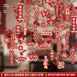 相思桐植绒小灯笼福字挂件蛇年2025新年装饰品元旦盆景发财树上春节客厅 蛇年大吉+喜迎新春（32拼）