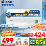 海尔（Haier）智家出品Leader系列热水器电热水器家用储水式卫生间洗澡小户型租房优选上门安装防电墙专利LC 50L 2200W 安全速热X1