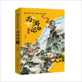 四大名著系列学生版 彩图注音青少版精装 6-14岁 扫码有声 红楼梦西游记三国演义水浒传 【微瑕】西游记