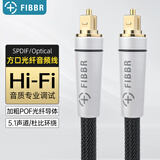菲伯尔 FIBBR 发烧级 数字光纤音频线 方口Optical 5.1多声道 功放/蓝光机/家庭影院连接线 1米