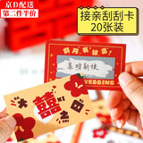 海伊朵 结婚刮刮卡膜接亲刮刮乐创意婚庆游戏道具DIY接堵门情侣恶搞伴郎 大喜之日刮刮卡20张（含覆膜）