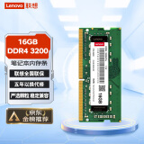 联想（Lenovo）16GB DDR4 3200 笔记本内存条 助力AI 适配黑神话悟空