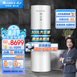 格力（GREE）空气能热水器家用300升2级WiFi电辅高温75℃ -15℃可用润之恋SXTD300LCJW/R-2q(5-7人)以旧换新