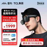 雷鸟Air Plus 智能AR眼镜215英寸高清巨幕观影眼镜 支持iPhone15直连  非VR眼镜一体机 vision pro平替