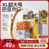 三只松鼠巴旦木仁500g/盒 每日坚果炒货干果扁桃仁休闲零食品2024新货