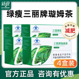 绿瘦三丽牌璇姆茶减肥茶瘦身减脂产品三丽牌旋姆茶官网顽固型官方正品 【4盒装】找客服可以领优惠