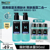 曼秀雷敦男士爽肤水145ml*2 保湿清爽补水啫喱须后护肤品爽肤水男