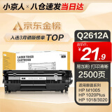 小京人适用HP12a硒鼓 hp1020 1010 1018 Q2612A 惠普m1005硒鼓CRG303佳能LBP2900 L11121E 3000硒鼓