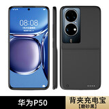 赫扬 适用华为P30/P40背夹电池P50/P60式充电宝移动电源手机壳无线快充大容量一体快充超薄 P50（升级大容量）-磨砂黑BD