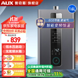 奥克斯（AUX）燃气热水器天然气家用精准恒温强排式速热洗澡智能变升水气双调多重安全防护防泄漏节能省气 16L 【天然气】水气双调丨全屋供水