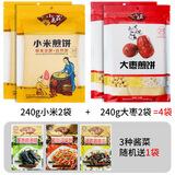 小万庄小米大煎饼东北特产240g代餐饼时尚小吃手工摊制杂粮煎饼 小米240g*2+大枣240g*2