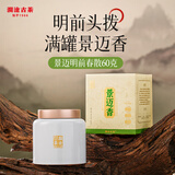 澜沧古茶云南普洱茶2024景迈香冰甜香霸朗香景迈山明前春茶散茶茶叶罐装 景迈香散茶60g*1罐