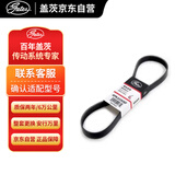 盖茨发电机皮带6PK1030SF新福克斯1.6(电子助力)翼博1.5(13年-)福睿斯
