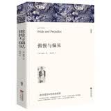 名著精译：傲慢与偏见（文联无删减全译本 经典世界名著）