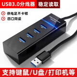 裕合联 usb3.0分线器扩展器扩展坞一拖四集线器多口转换器延长线hub笔记本电脑多口外接鼠标 USB3.0黑色四口带指示灯 0.25米