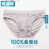 恒源祥100%桑蚕丝内裤男士三角裤头真丝无感超薄透气丝绸中年短裤 银灰色2条装 XL