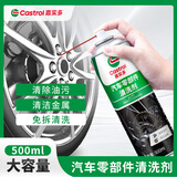 嘉实多零部件清洗剂节气门化油器清洗剂汽车摩托车喷油嘴除积碳化清剂车 零部件清洗剂 500ml 1瓶 +毛巾