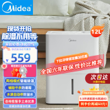 美的（Midea） 除湿机家用抽湿机 室内卧室地下室烘干机干衣除湿吸湿器工业除湿机 12L/天 -性价比除湿