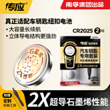南孚 传应 CR2025纽扣电池5粒新升级石墨烯超导材料 3V适用大众奔驰比亚迪等汽车钥匙电池 【车品款】CR2025 2粒
