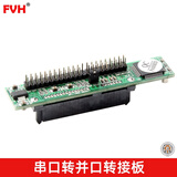 FVH笔记本硬盘2.5寸IDE 44Pin转SATA硬盘接口转接板 新机械硬盘串口转老式并口转接卡 SATA硬盘转IDE主板