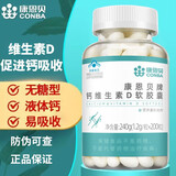 康恩贝钙维生素D软胶囊200粒液体钙无糖钙片中老年成人青少年补钙碳酸钙 1瓶装