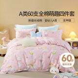 富安娜儿童儿童纯棉女孩公主风套件 床上四件套全棉学生床单被套 【A类60s全棉 新上市】星趣 60支 1.2米 床单款 被套152*210cm 三件套