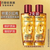 欧莱雅（LOREAL）润发精油护发精油观夏女士精华头发卷发护理柔顺润发改善毛躁送女 小红瓶 50ml*2支 (烫染发质)