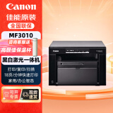 佳能（Canon）iC MF3010 A4幅面黑白激光经济型多功能一体机家用/商用打印/复印/扫描