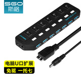 斯格（Sgo）USB分线器3.0HUB集线器一拖四笔记本电脑USB扩展坞多接口带电源供电开关 USB3.0分线器7口(带电源) 1.5米