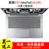 联想键盘膜 联想V14笔记本联想deaPad14s14英寸适用 屏幕膜贴膜2张+纳米键盘膜【贴坏可联系客服补发】