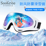 SooGree滑雪镜滑雪护目镜骑行防风镜户外登山眼镜男女儿童滑雪装备护具 白框炫彩（儿童成人通用）
