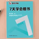 墨点字帖 楷书钢笔字帖荆霄鹏硬笔书法手写体字帖
